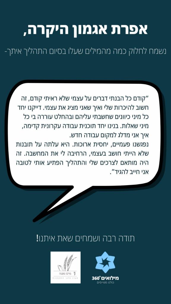 פסיכולוגית תעסוקתית המלצה על אפרת אגמון