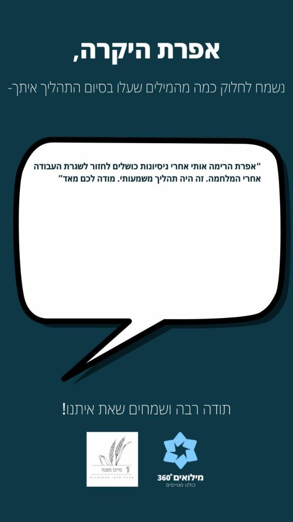 פסיכולוגית תעסוקתית המלצה על אפרת אגמון