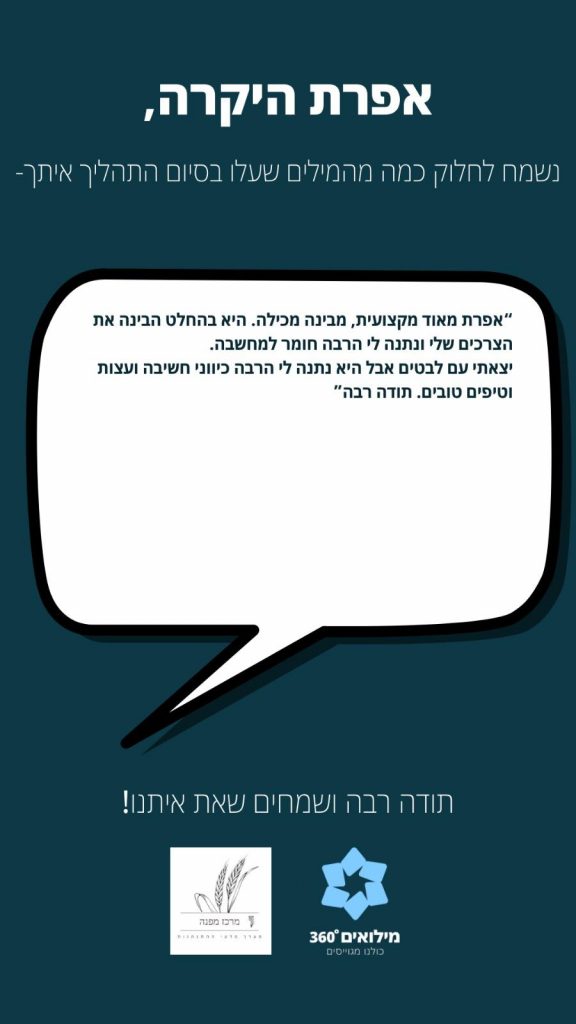 פסיכולוגית תעסוקתית המלצה על אפרת אגמון