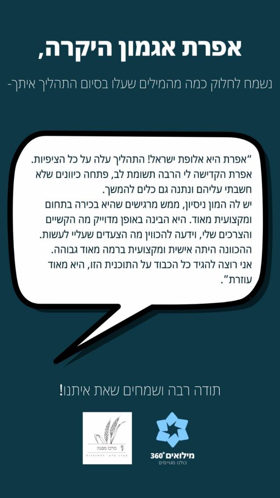 פסיכולוגית תעסוקתית המלצה על אפרת אגמון