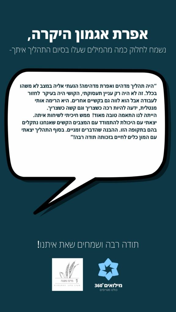 פסיכולוגית תעסוקתית המלצה על אפרת אגמון