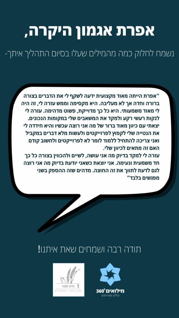 פסיכולוגית תעסוקתית המלצה על אפרת אגמון